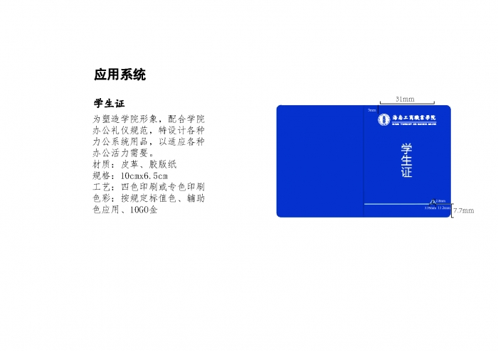 学生证-标注版.jpg
